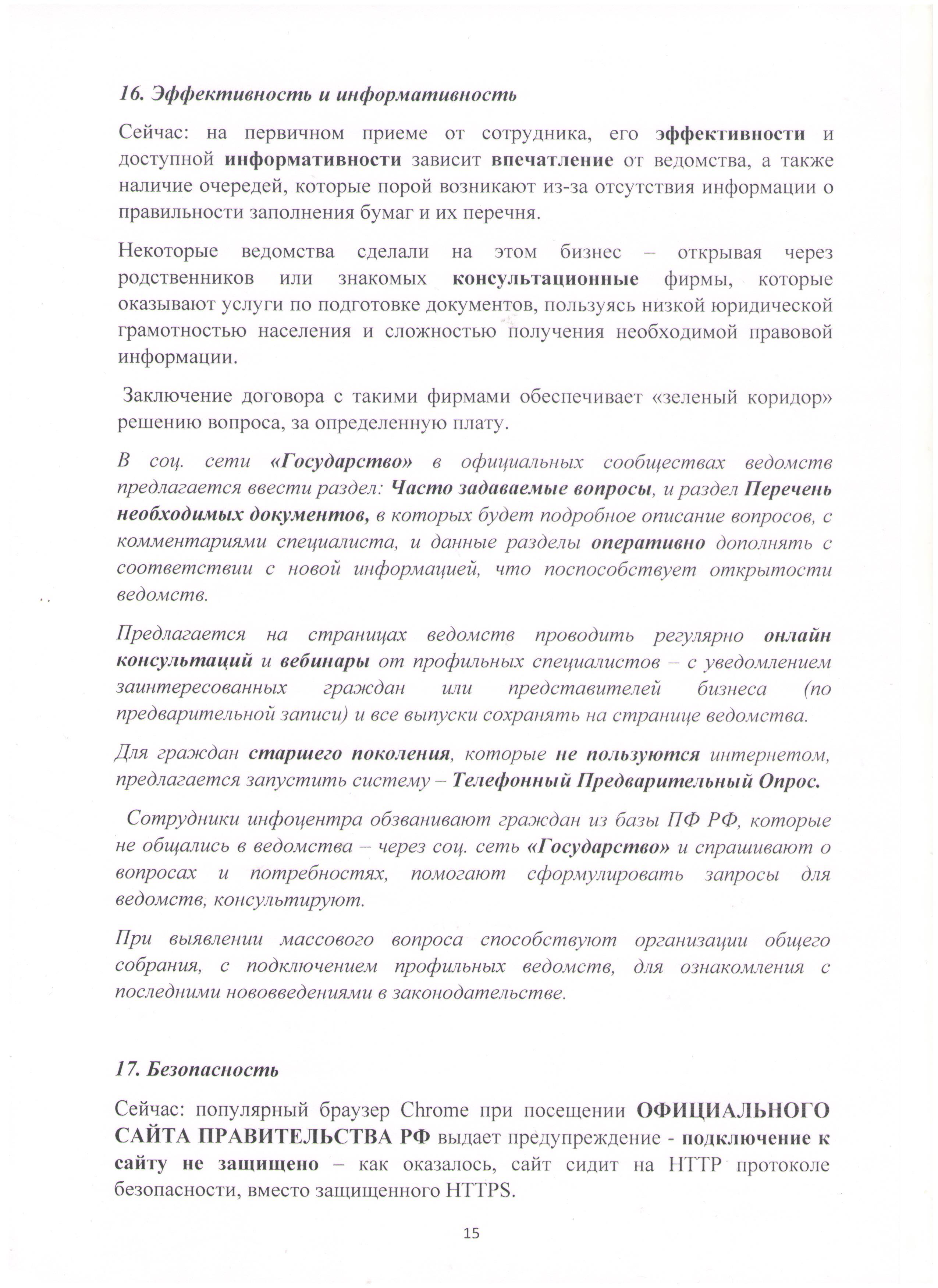 Открытое письмо Президенту РФ Лист 15